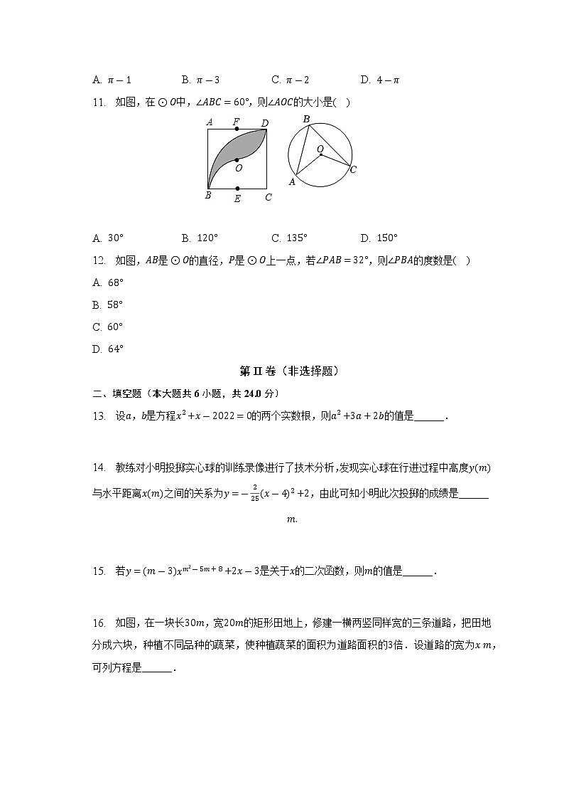 2022-2023学年四川省绵阳市江油实验学校等八校九年级（上）月考数学试卷（12月份）(解析版)第3页