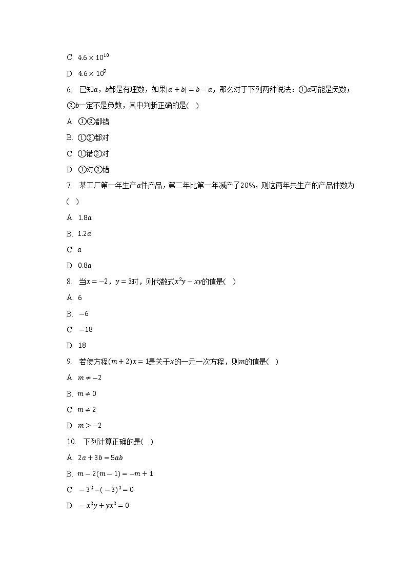 2022-2023学年四川省绵阳市江油实验学校等八校七年级（上）月考数学试卷（12月份）(解析版)第2页