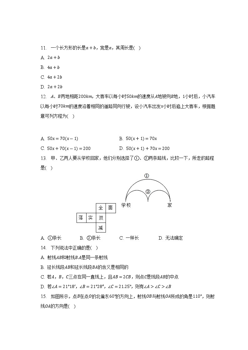 2022-2023学年四川省绵阳市江油实验学校等八校七年级（上）月考数学试卷（12月份）(解析版)第3页