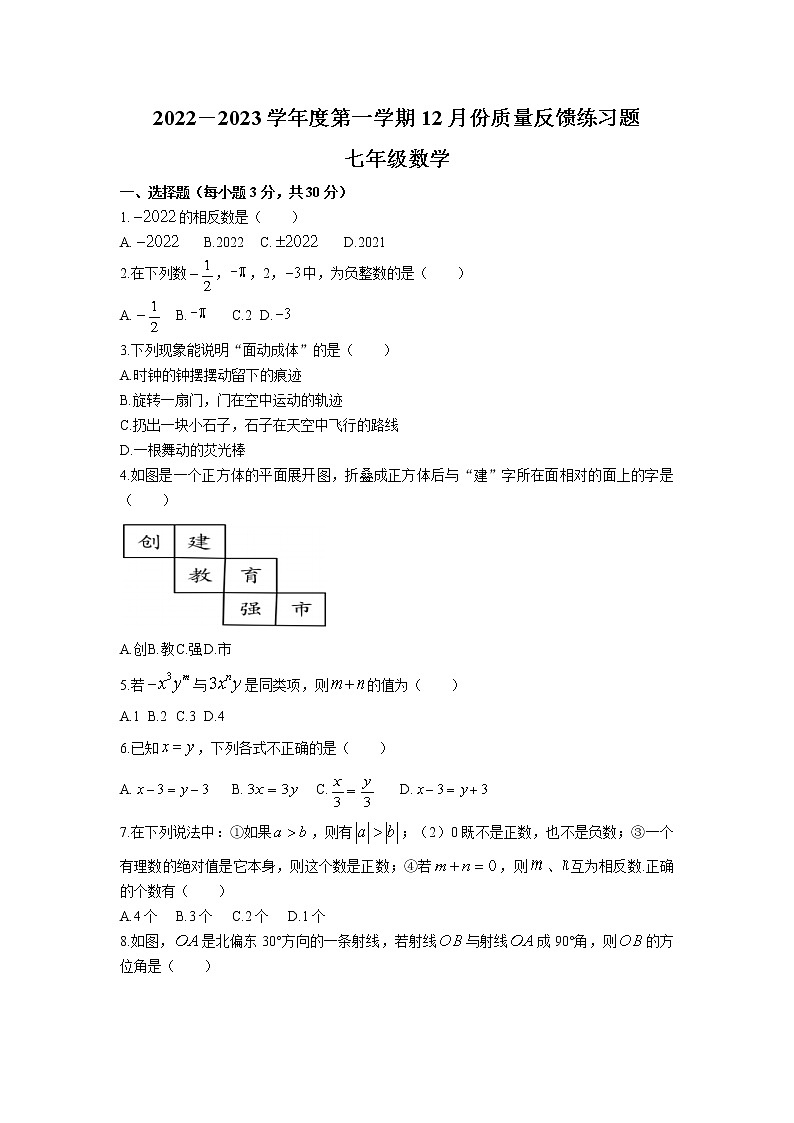 广东省佛山市高明区高明实验中学2022-2023学年七年级上学期12月质量反馈练习数学试卷(含答案)01