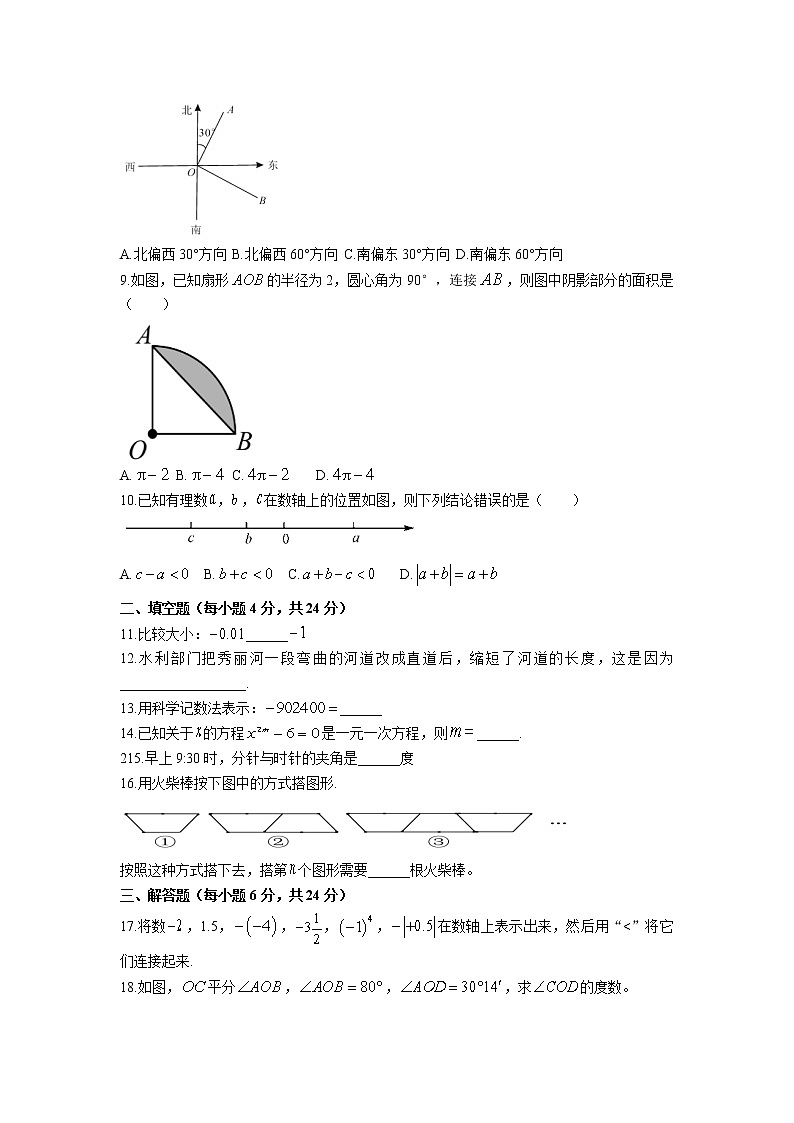 广东省佛山市高明区高明实验中学2022-2023学年七年级上学期12月质量反馈练习数学试卷(含答案)02