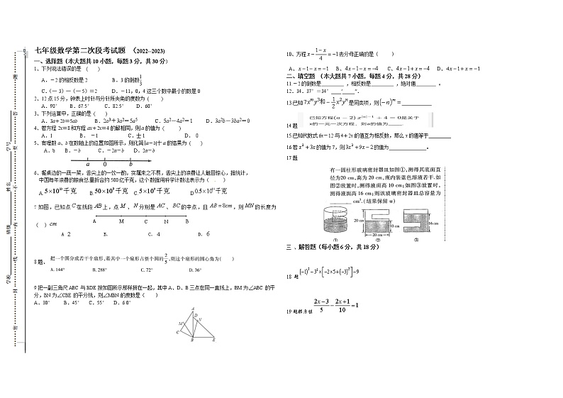 广东省揭阳市某校2022-2023学年七年级上学期第二次月考数学试题(含答案)第1页