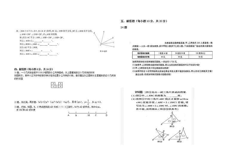 广东省揭阳市某校2022-2023学年七年级上学期第二次月考数学试题(含答案)第2页