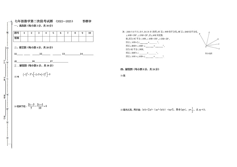 广东省揭阳市某校2022-2023学年七年级上学期第二次月考数学试题(含答案)第3页