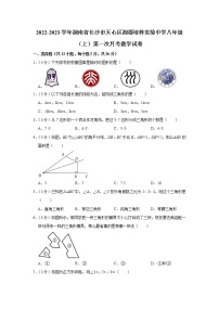 湖南省长沙市湘郡培粹实验中学2022-2023学年八年级上学期第一次月考数学试卷(解析版)