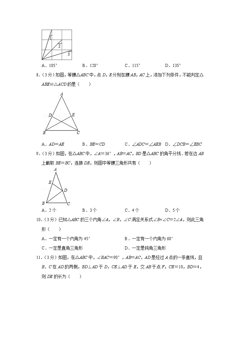 湖南省长沙市湘郡培粹实验中学2022-2023学年八年级上学期第一次月考数学试卷(解析版)第2页
