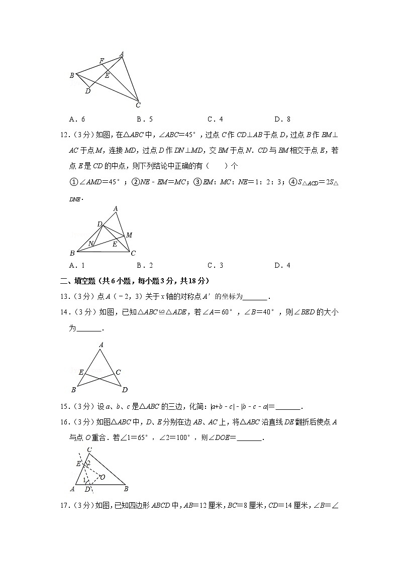 湖南省长沙市湘郡培粹实验中学2022-2023学年八年级上学期第一次月考数学试卷(解析版)第3页