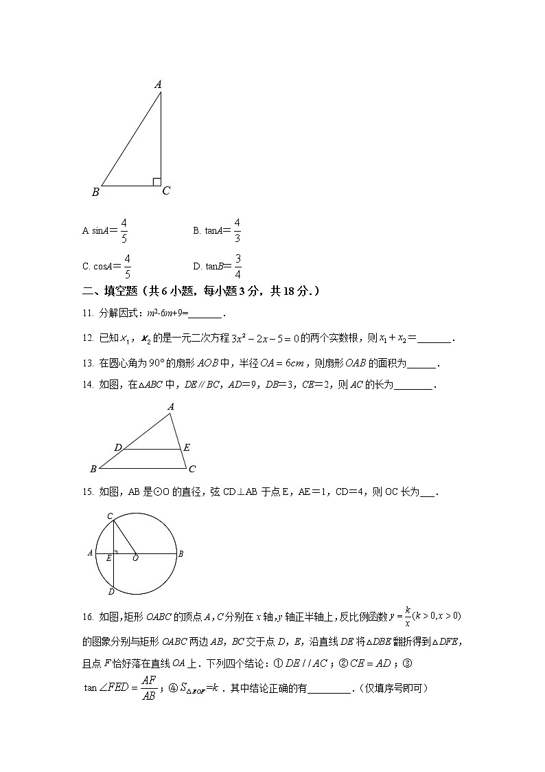 湖南省长沙市湘郡培粹实验中学2022届九年级上学期第三次月考数学试卷(含答案)第3页