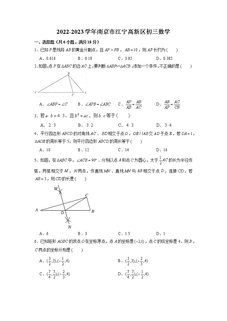 江苏省南京市江宁高新区中学2022-2023学年九年级上学期数学周测考试(解析版)第1页