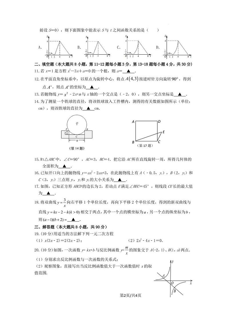 江苏省南通市海安市2023届九年级上学期12月月考数学试卷(含答案)第2页