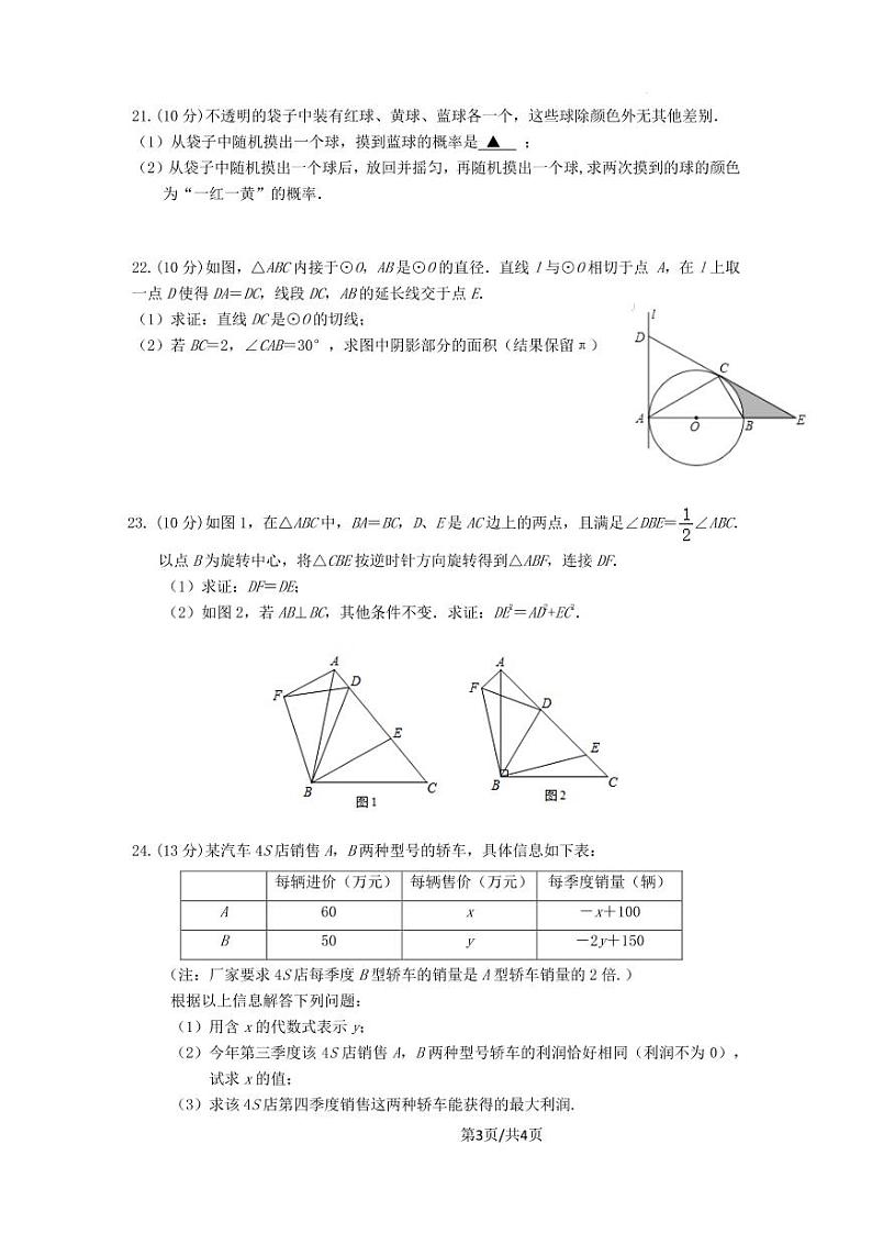 江苏省南通市海安市2023届九年级上学期12月月考数学试卷(含答案)第3页