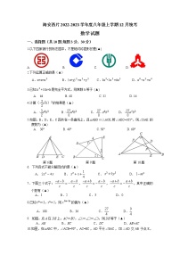 江苏省南通市海安市西片区2022-2023学年八年级上学期12月统考数学试卷(含答案)