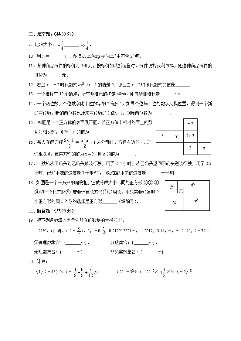 江苏省扬州市宝应县城北初级中学2022-2023学年七年级数学上册第三次月考测试题(解析版)02