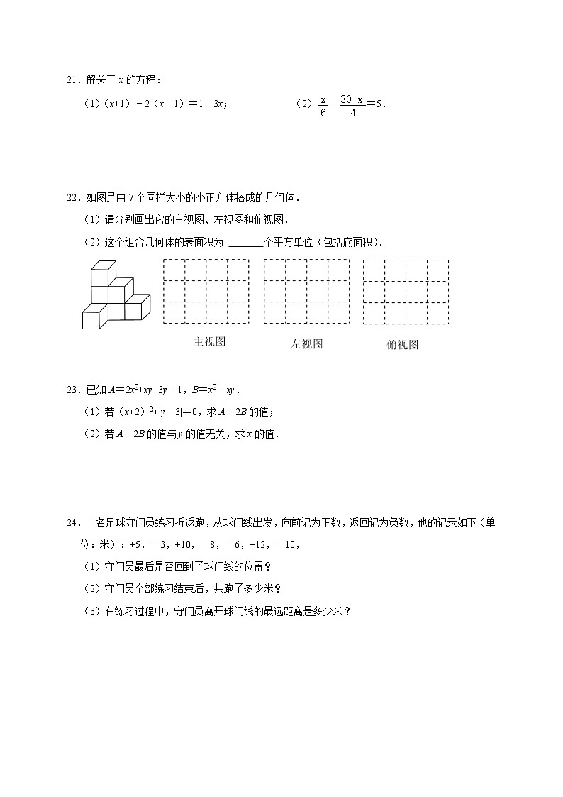 江苏省扬州市宝应县城北初级中学2022-2023学年七年级数学上册第三次月考测试题(解析版)03