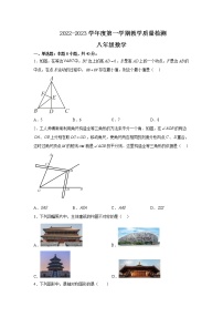 青海师范大学附属实验中学2022-2023学年八年级上学期12月教学质量检测数学试卷(含答案)