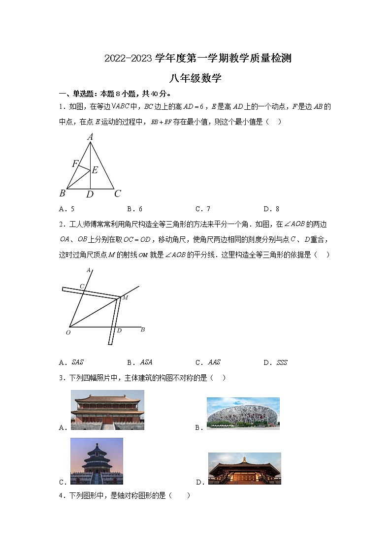 青海师范大学附属实验中学2022-2023学年八年级上学期12月教学质量检测数学试卷(含答案)第1页