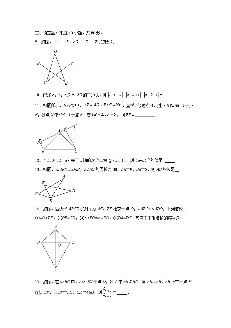 青海师范大学附属实验中学2022-2023学年八年级上学期12月教学质量检测数学试卷(含答案)第3页