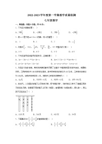 青海师范大学附属实验中学2022-2023学年七年级上学期12月教学质量检测数学试卷(含答案)