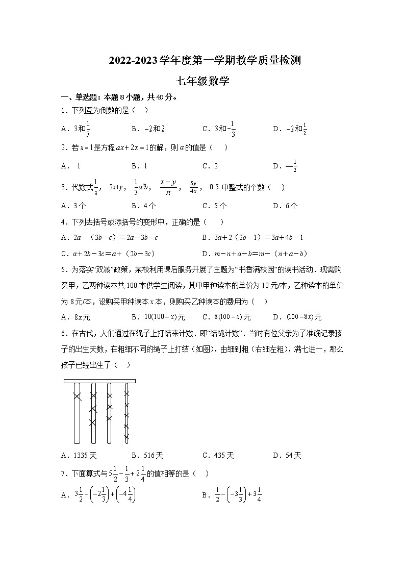 青海师范大学附属实验中学2022-2023学年七年级上学期12月教学质量检测数学试卷(含答案)第1页