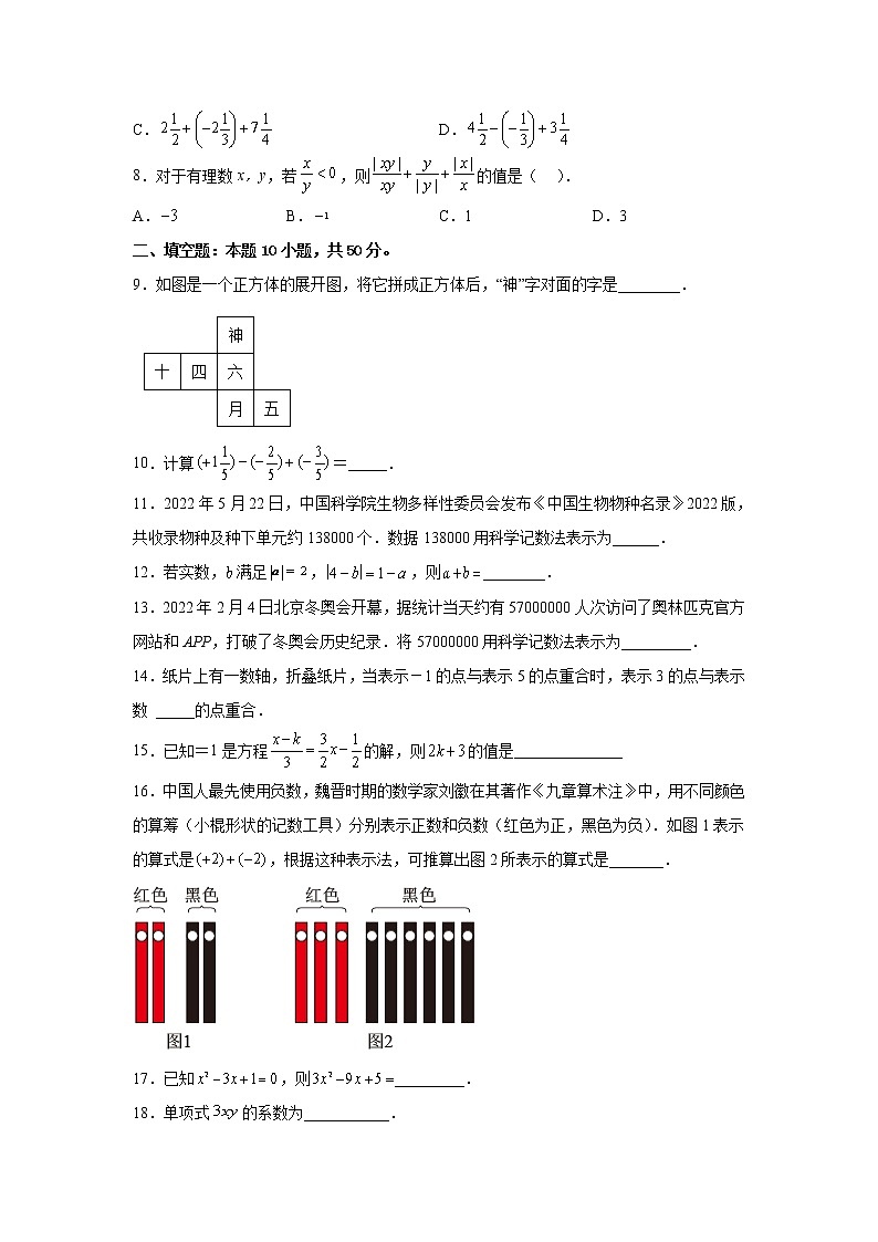 青海师范大学附属实验中学2022-2023学年七年级上学期12月教学质量检测数学试卷(含答案)第2页