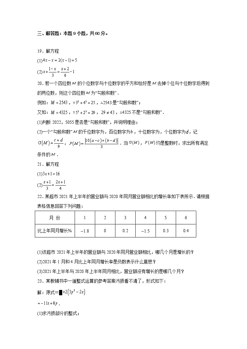 青海师范大学附属实验中学2022-2023学年七年级上学期12月教学质量检测数学试卷(含答案)第3页