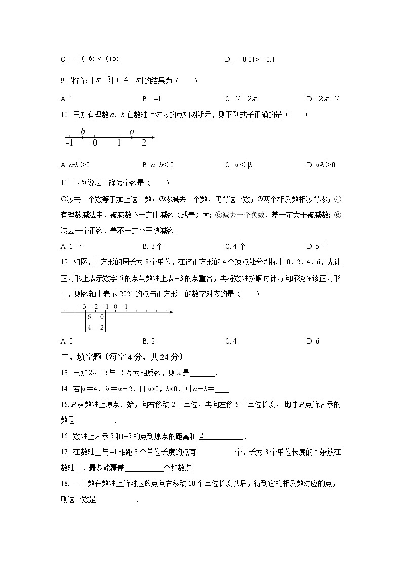 山东省德州市乐陵市江山国际学校2022-2023学年七年级上学期第一次课业展示（月考）数学试卷(含答案)第2页