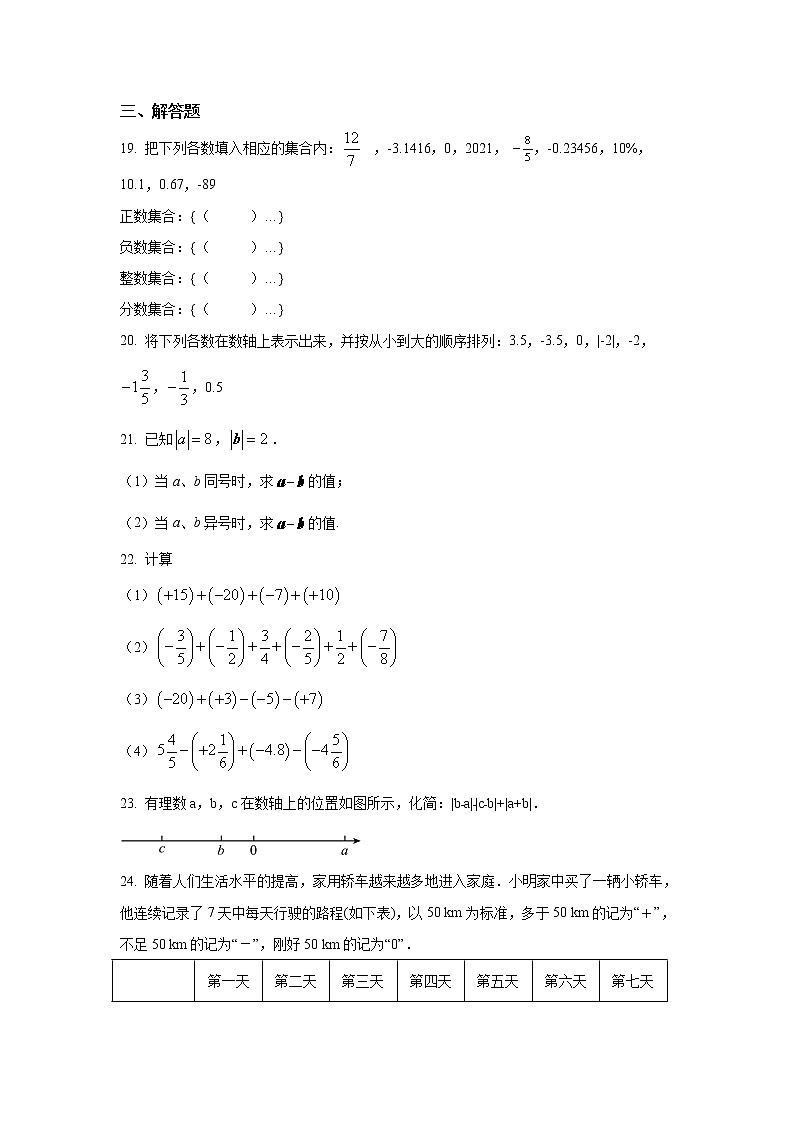 山东省德州市乐陵市江山国际学校2022-2023学年七年级上学期第一次课业展示（月考）数学试卷(含答案)第3页