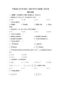 山东省德州市平原县汇文中学2021-2022学年七年级第一次月考数学试卷(含答案)