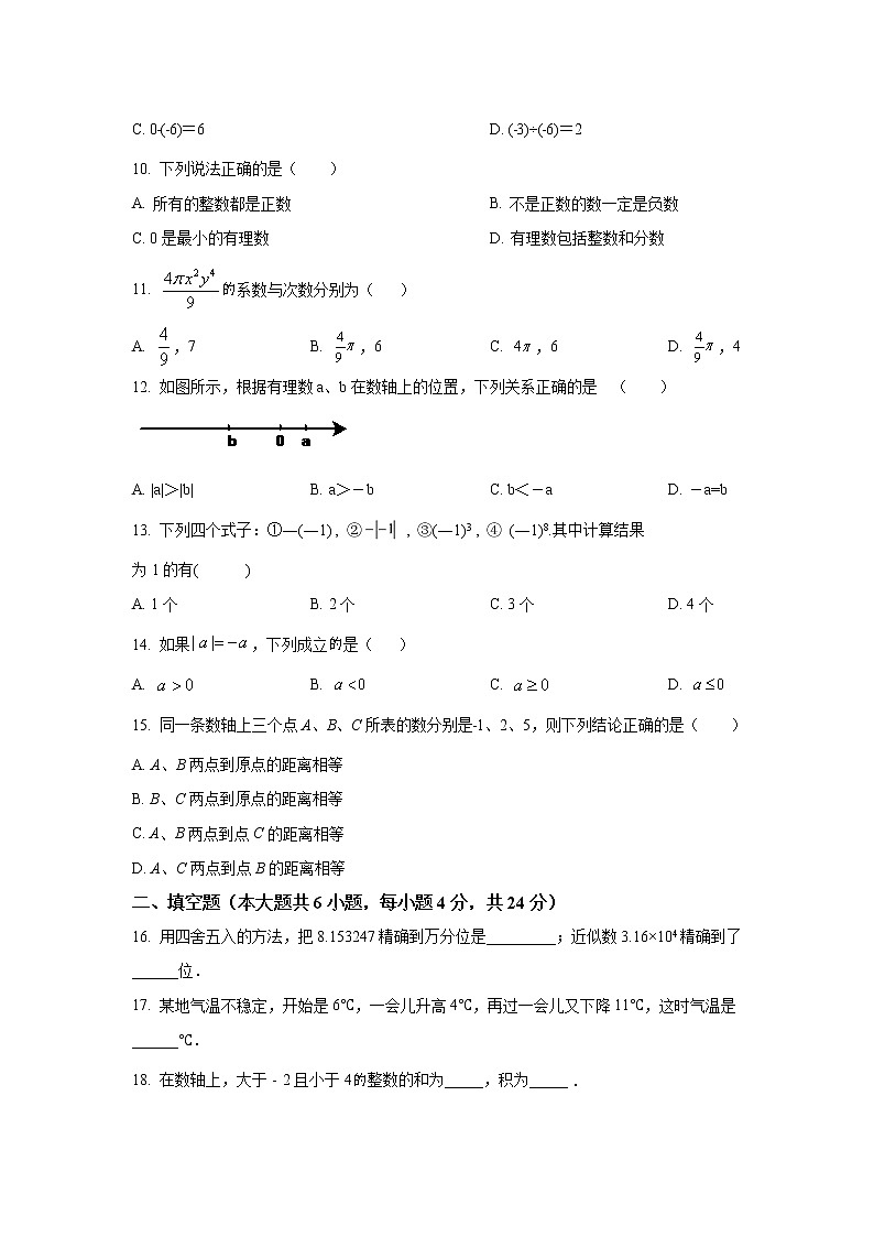 山东省德州市平原县汇文中学2021-2022学年七年级第一次月考数学试卷(含答案)第2页