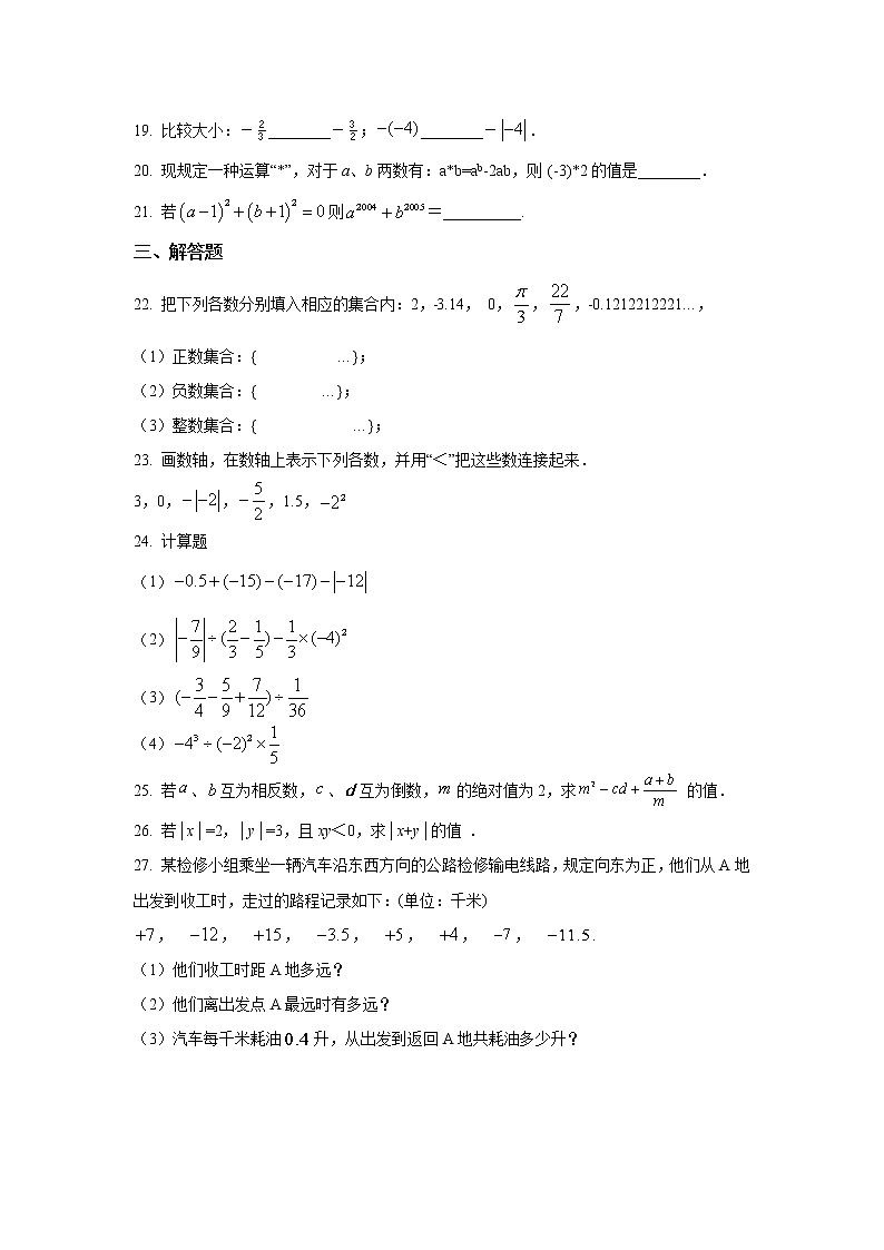 山东省德州市平原县汇文中学2021-2022学年七年级第一次月考数学试卷(含答案)第3页