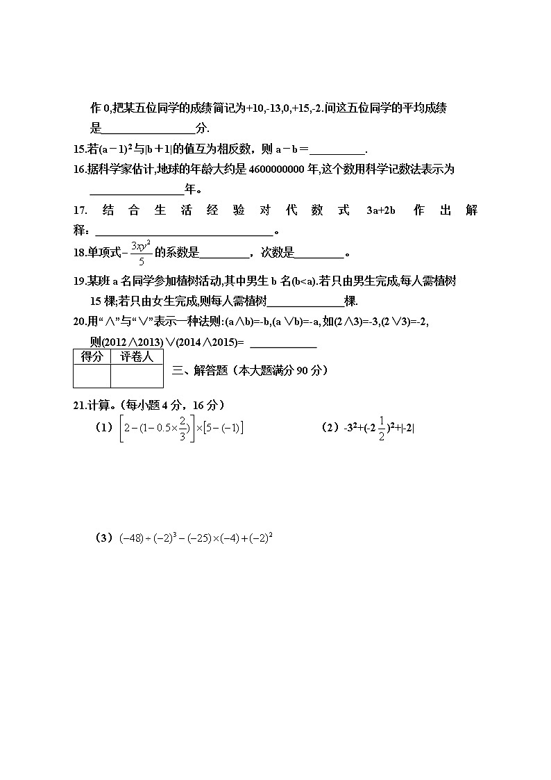 四川省巴中市南江县长赤中学2022—2023学年上学期七年级月考数学试题(含答案)第3页