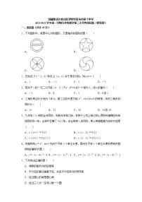 新疆维吾尔自治区伊犁州奎屯市第十中学2022-2023学年九年级上学期 数学第三次月考测试题(解析版)