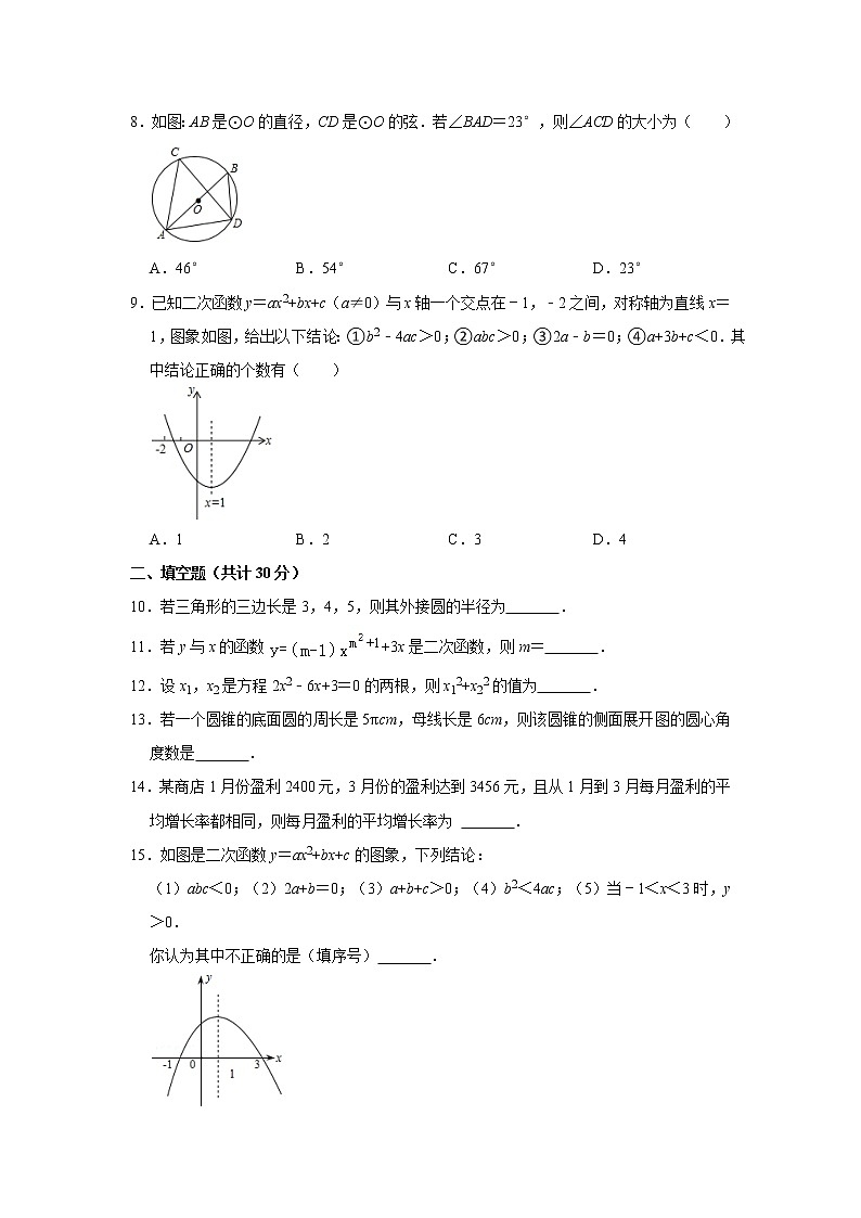 新疆维吾尔自治区伊犁州奎屯市第十中学2022-2023学年九年级上学期 数学第三次月考测试题(解析版)第2页