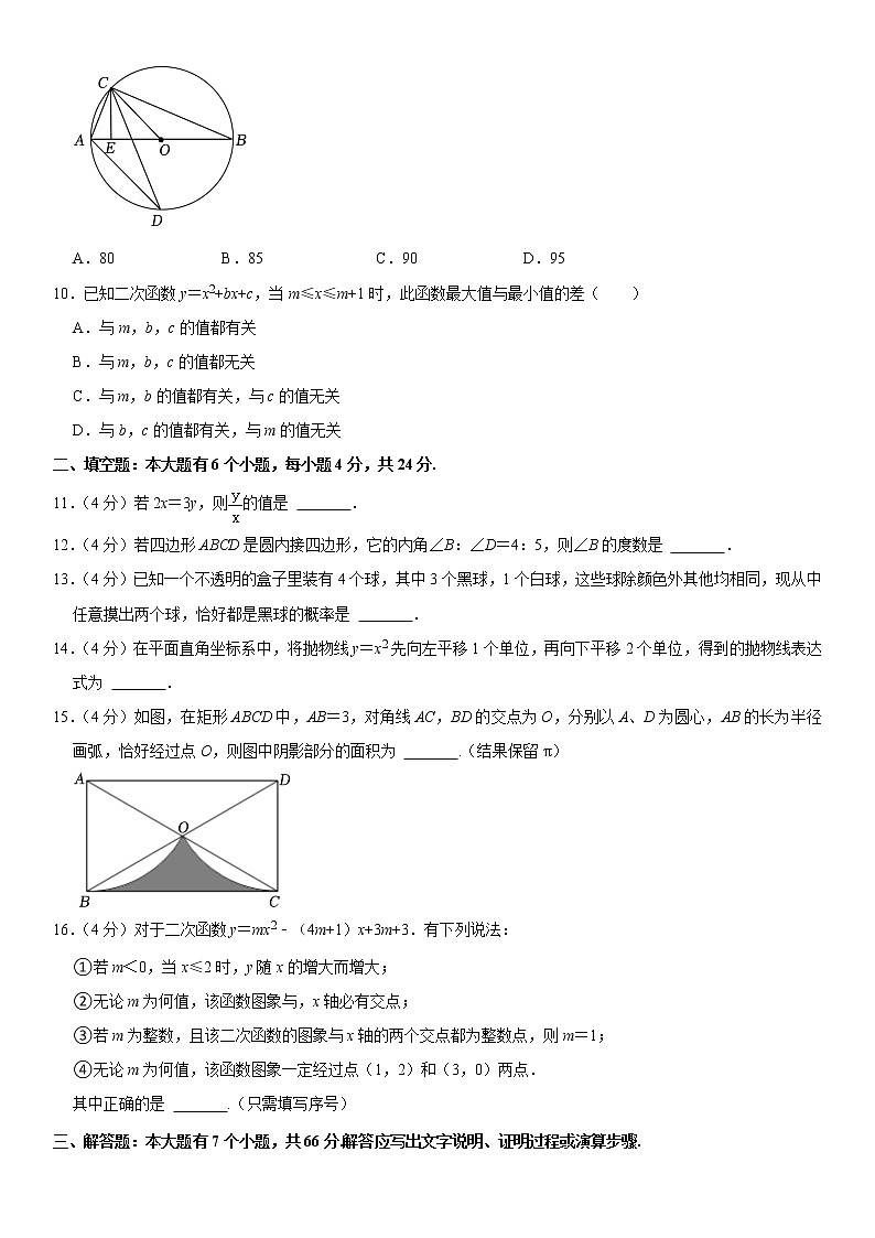 浙江省杭州市余杭区绿城亲亲学校2022-2023学年九年级（上）月考数学试卷（12月份）(解析版)02