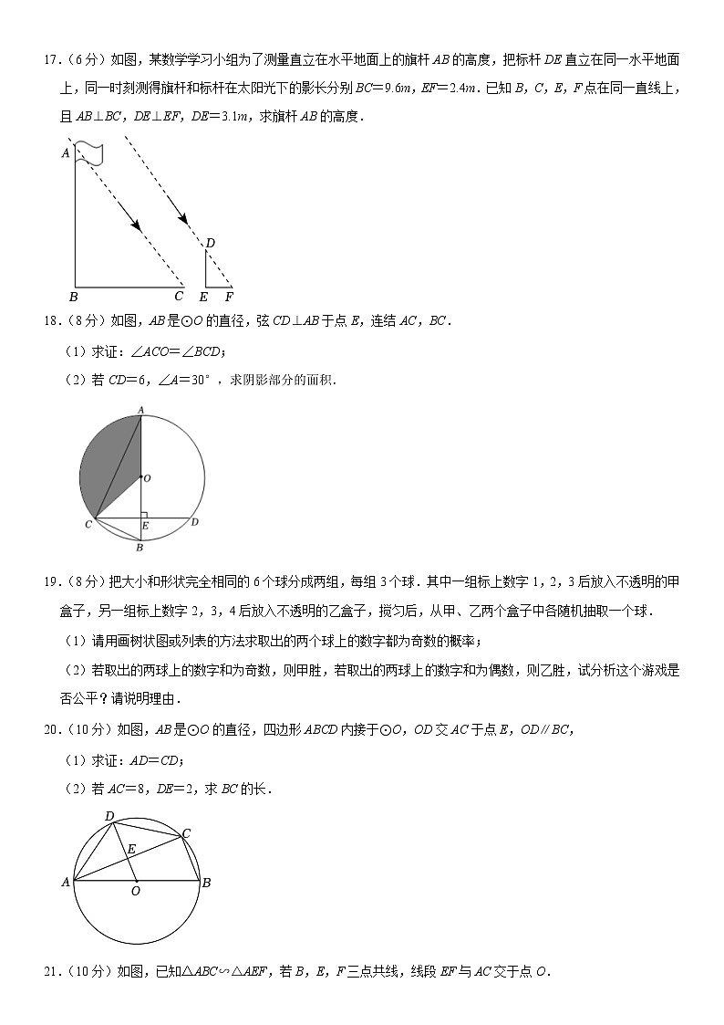 浙江省杭州市余杭区绿城亲亲学校2022-2023学年九年级（上）月考数学试卷（12月份）(解析版)03