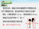 2.1 不等关系 北师大版八年级数学下册同步课件