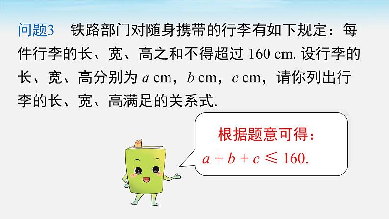 2.1 不等关系 北师大版八年级数学下册同步课件05