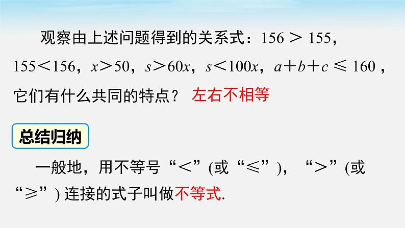 2.1 不等关系 北师大版八年级数学下册同步课件06