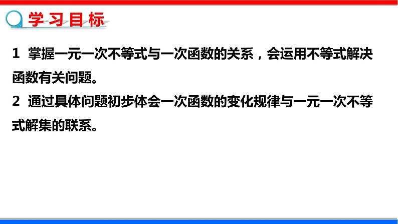 2.5一元一次不等式与一次函数 第2课时 北师大版八年级数学下册课件02