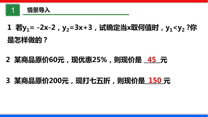 2.5一元一次不等式与一次函数 第2课时 北师大版八年级数学下册课件03