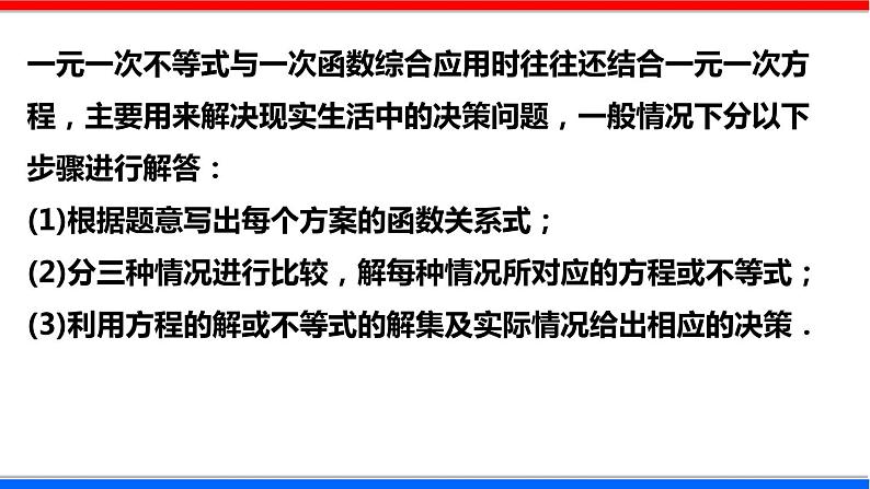 2.5一元一次不等式与一次函数 第2课时 北师大版八年级数学下册课件04