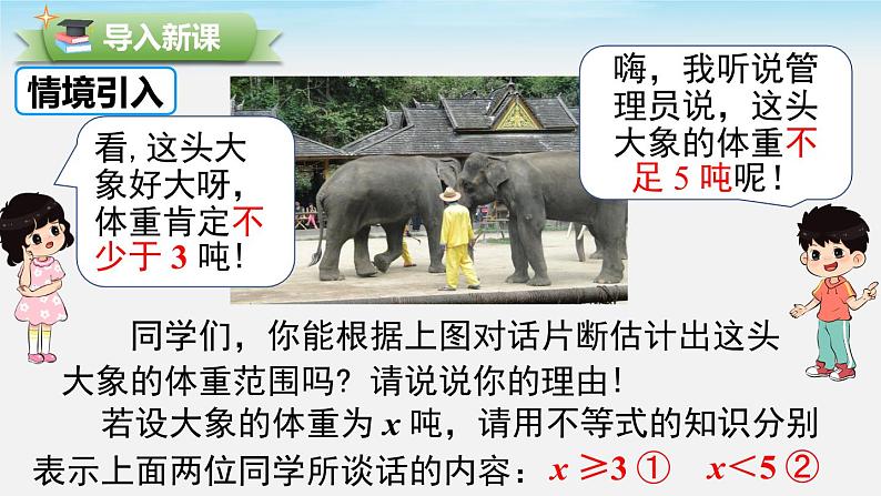 2.6 第1课时 一元一次不等式组的解法（1） 北师大版八年级数学下册同步课件第2页