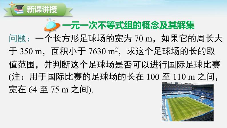 2.6 第1课时 一元一次不等式组的解法（1） 北师大版八年级数学下册同步课件第3页