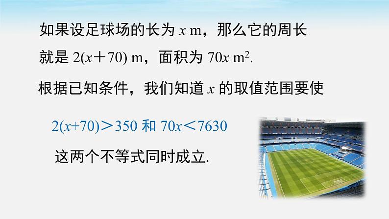 2.6 第1课时 一元一次不等式组的解法（1） 北师大版八年级数学下册同步课件第4页