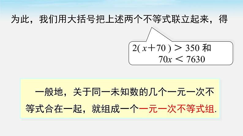 2.6 第1课时 一元一次不等式组的解法（1） 北师大版八年级数学下册同步课件第5页