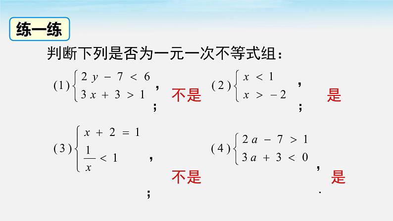 2.6 第1课时 一元一次不等式组的解法（1） 北师大版八年级数学下册同步课件第6页