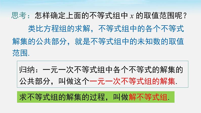 2.6 第1课时 一元一次不等式组的解法（1） 北师大版八年级数学下册同步课件第7页