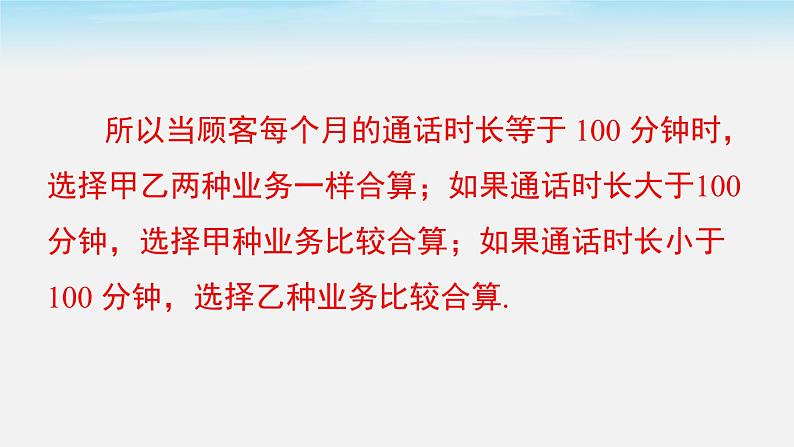 2.5 第2课时 一元一次不等式与一次函数的综合应用 北师大版八年级数学下册同步课件第5页