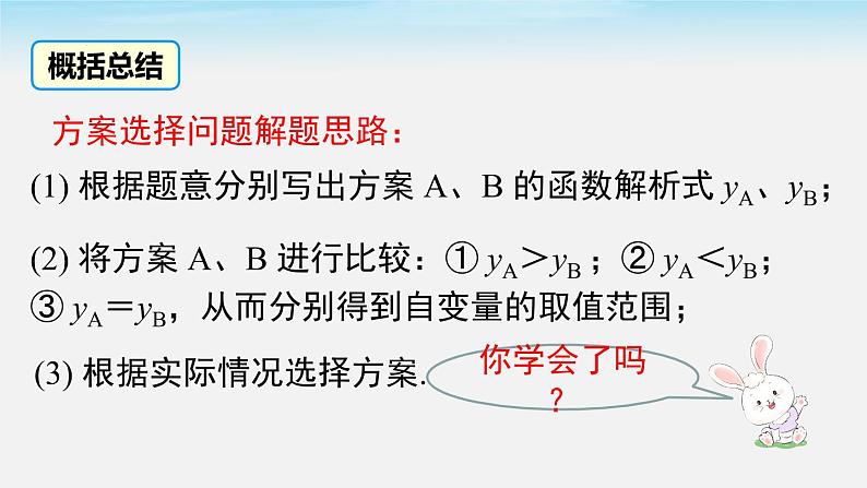 2.5 第2课时 一元一次不等式与一次函数的综合应用 北师大版八年级数学下册同步课件第8页