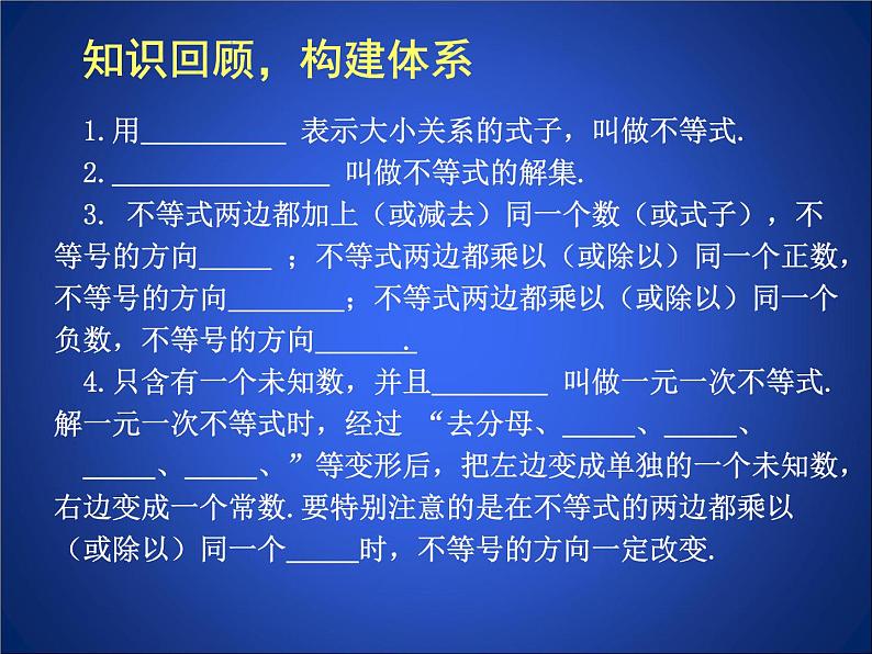 第2章 一元一次不等式(组) 回顾与思考 北师大版八年级数学下册同步课件第2页